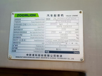 עגורן נייד ZOOMLION ZTC300E5: תמונה 5