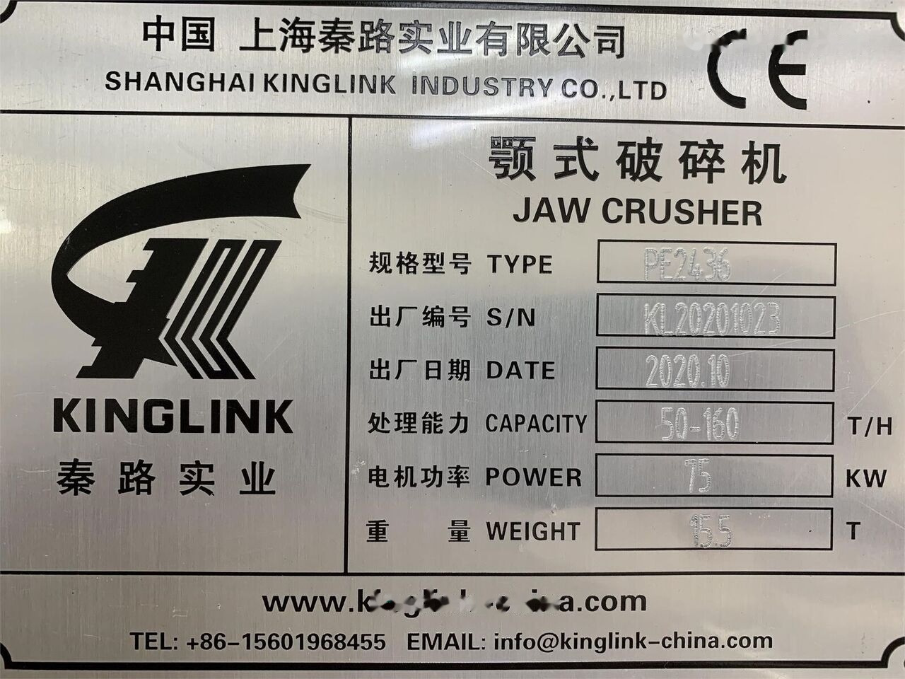 Kinglink PE2436 Quarry Jaw Crusher - מגרסת מלחציים: תמונה 2 Kinglink PE2436 Quarry Jaw Crusher - מגרסת מלחציים: תמונה 2